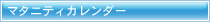 �}�^�j�e�B�J�����_�[ �����N�{�^��